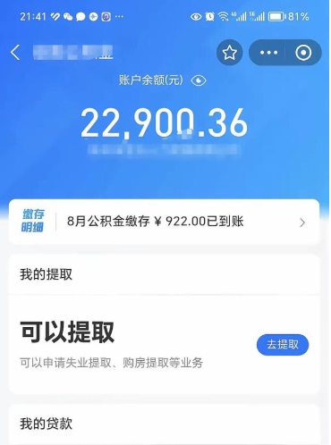 琼海公积金断交可以提吗（公积金断交可以提取么）